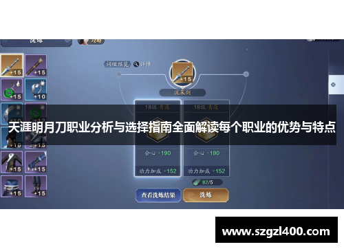 天涯明月刀职业分析与选择指南全面解读每个职业的优势与特点