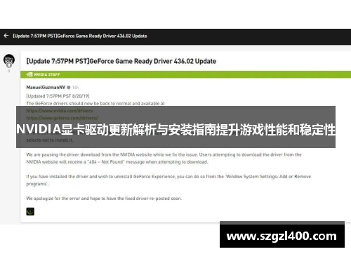 NVIDIA显卡驱动更新解析与安装指南提升游戏性能和稳定性