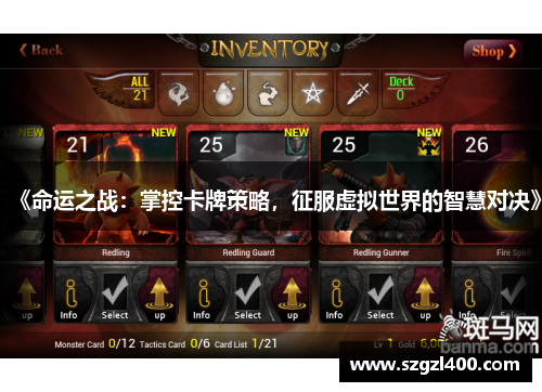 《命运之战：掌控卡牌策略，征服虚拟世界的智慧对决》