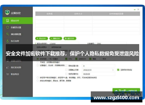 安全文件加密软件下载推荐，保护个人隐私数据免受泄露风险