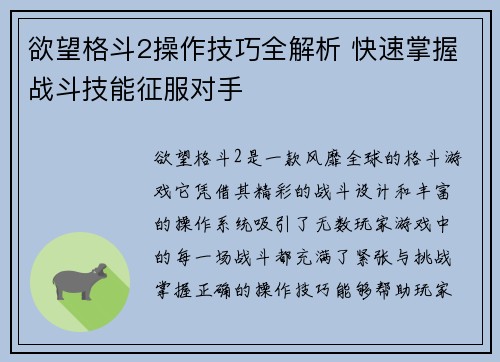 欲望格斗2操作技巧全解析 快速掌握战斗技能征服对手