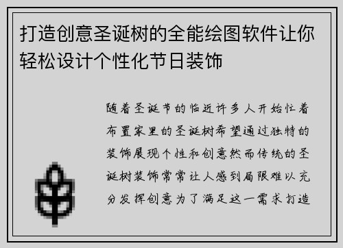 打造创意圣诞树的全能绘图软件让你轻松设计个性化节日装饰
