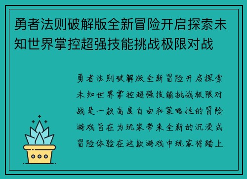 勇者法则破解版全新冒险开启探索未知世界掌控超强技能挑战极限对战