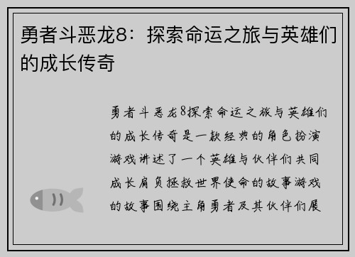 勇者斗恶龙8：探索命运之旅与英雄们的成长传奇