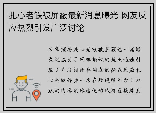 扎心老铁被屏蔽最新消息曝光 网友反应热烈引发广泛讨论