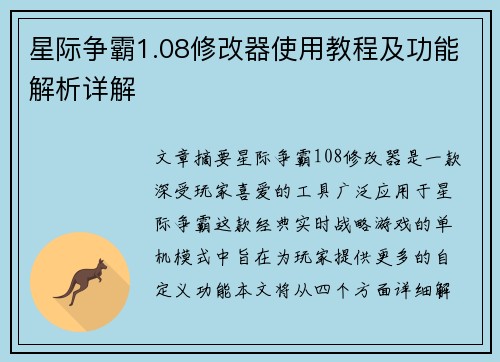 星际争霸1.08修改器使用教程及功能解析详解