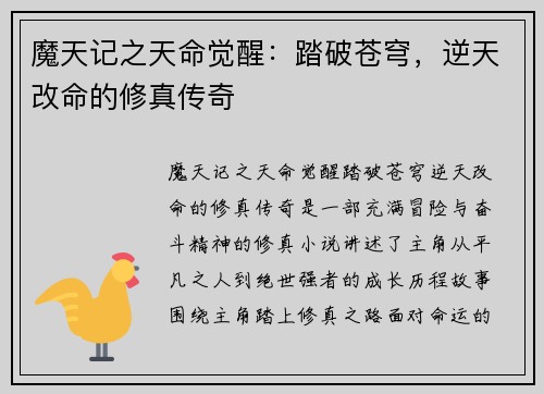魔天记之天命觉醒：踏破苍穹，逆天改命的修真传奇
