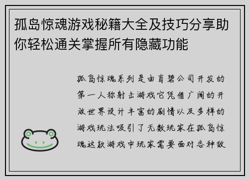 孤岛惊魂游戏秘籍大全及技巧分享助你轻松通关掌握所有隐藏功能