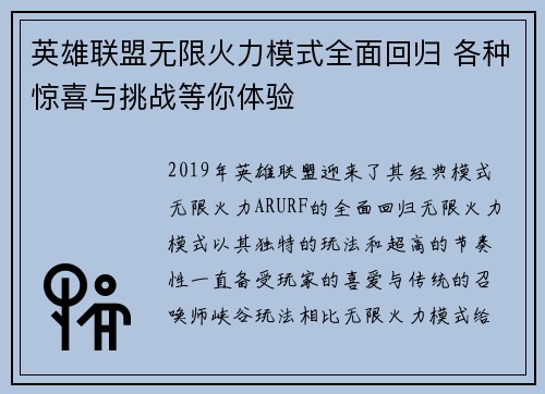 英雄联盟无限火力模式全面回归 各种惊喜与挑战等你体验