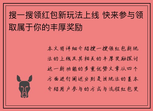 搜一搜领红包新玩法上线 快来参与领取属于你的丰厚奖励