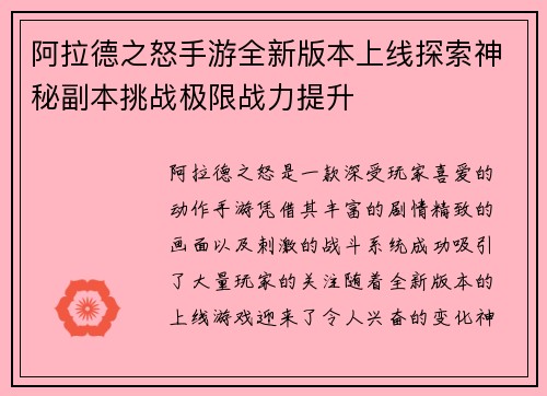 阿拉德之怒手游全新版本上线探索神秘副本挑战极限战力提升
