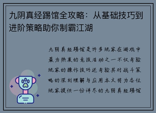 九阴真经踢馆全攻略:从基础技巧到进阶策略助你制霸江湖 九阴真经踢馆全攻略:从基础技巧到进阶策略助你制霸江湖
