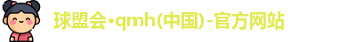 qm球盟会
